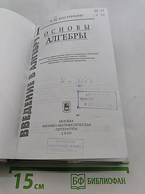 Основы алгебры. Часть 1