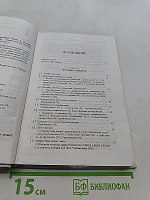 Основы алгебры. Часть 1