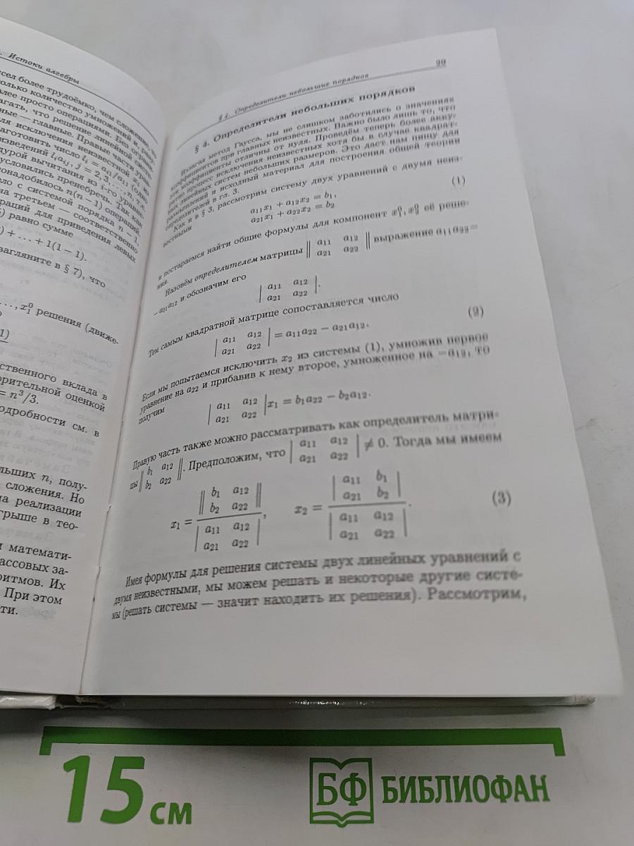 Основы алгебры. Часть 1