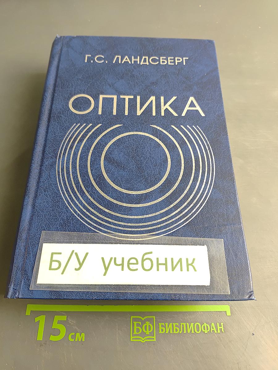 Оптика