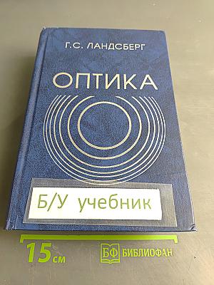 Оптика