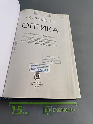 Оптика