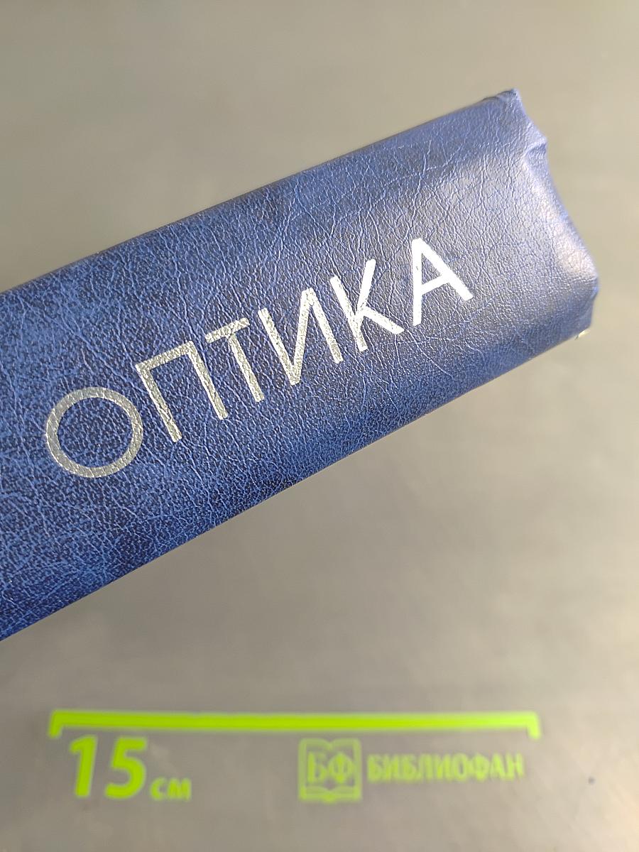 Оптика