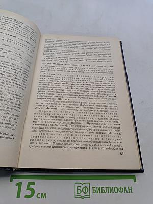 Русский язык. Учебник для педагогических институтов