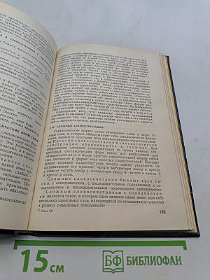 Русский язык. Учебник для педагогических институтов
