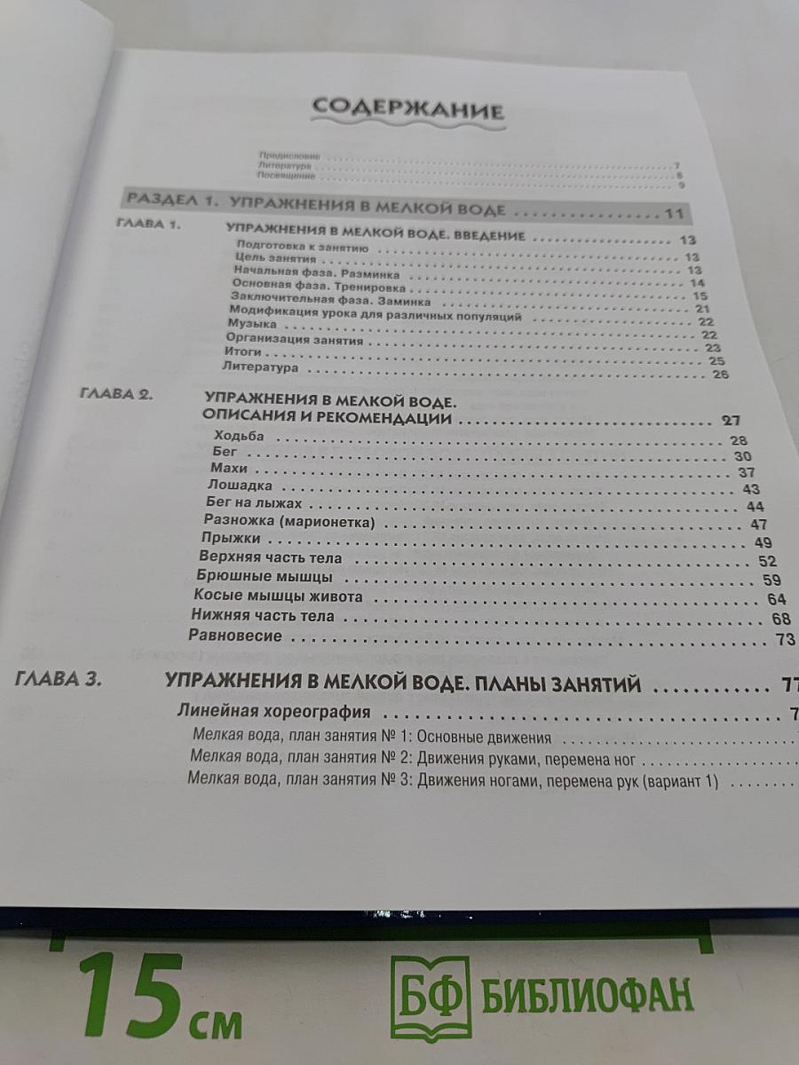 Аквааэробика. Полное руководство по подготовке