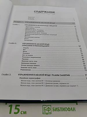 Аквааэробика. Полное руководство по подготовке