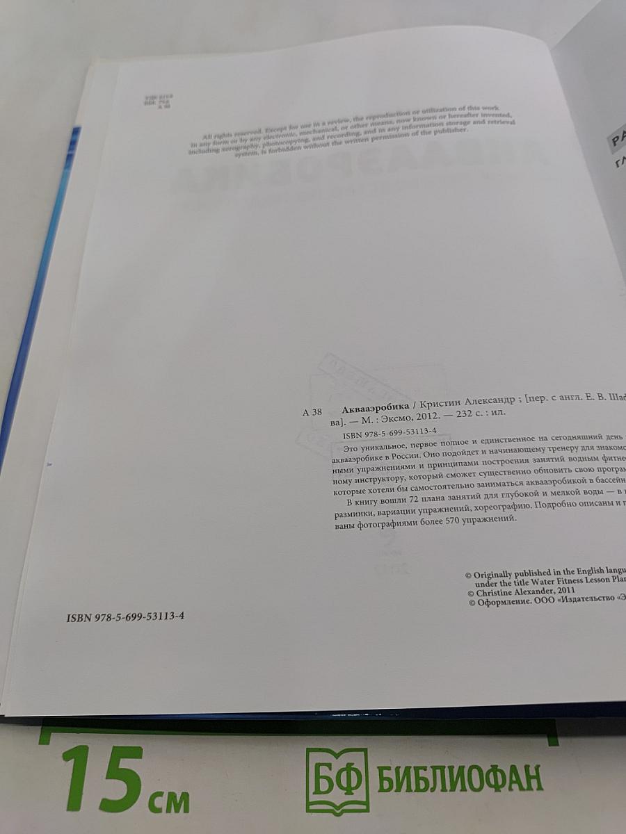 Аквааэробика. Полное руководство по подготовке