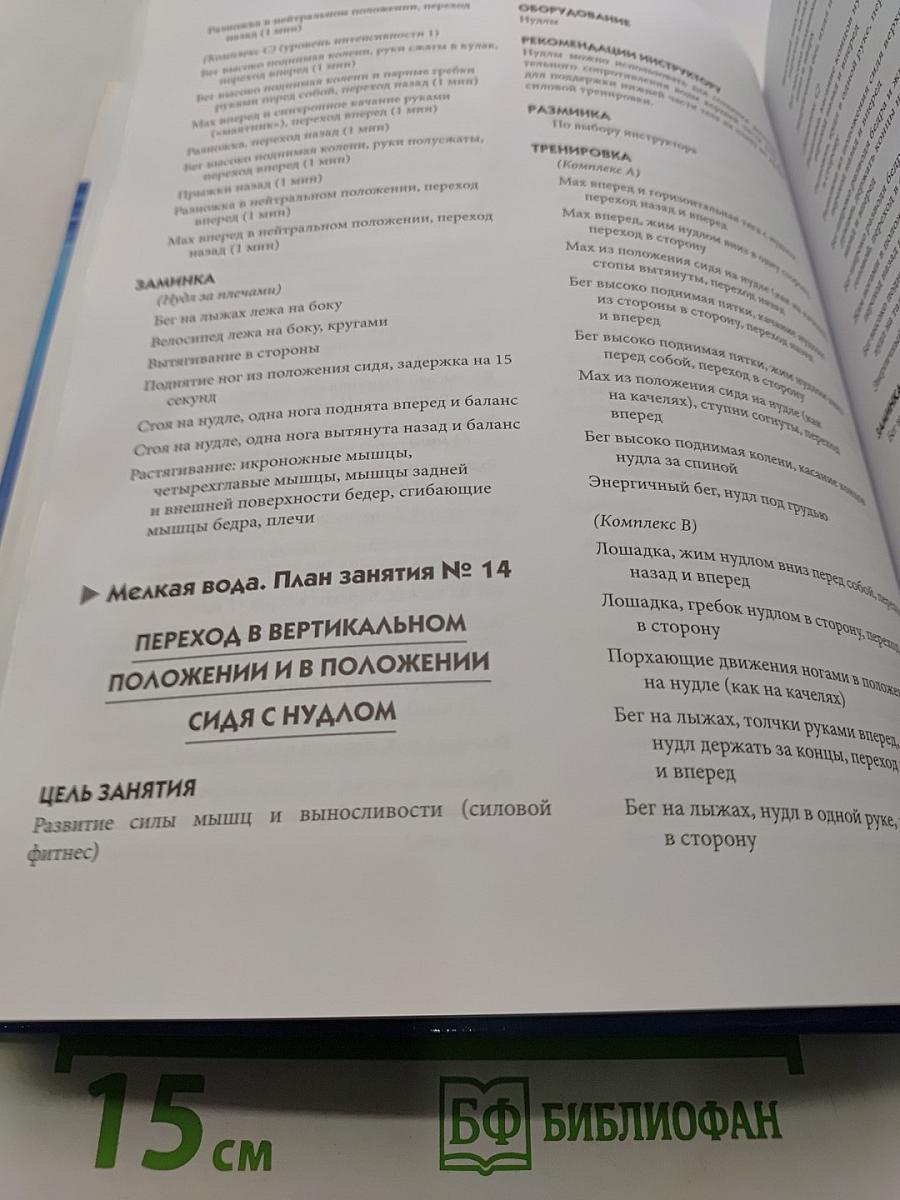 Аквааэробика. Полное руководство по подготовке