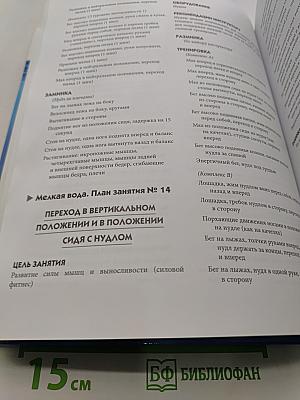 Аквааэробика. Полное руководство по подготовке