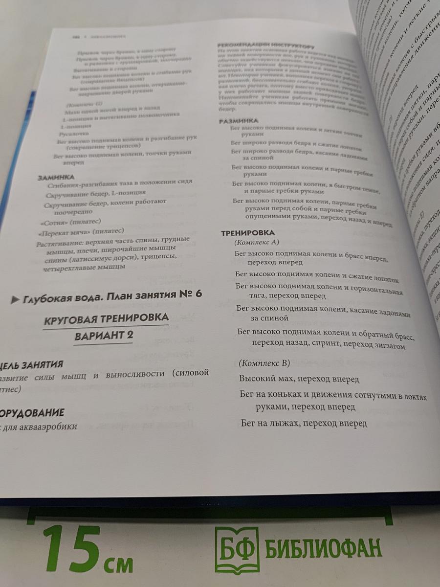 Аквааэробика. Полное руководство по подготовке