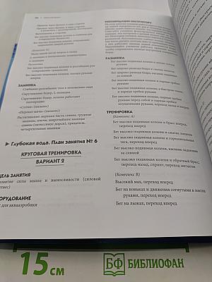 Аквааэробика. Полное руководство по подготовке