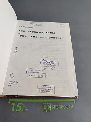 Геометрия картины и зрительное восприятие