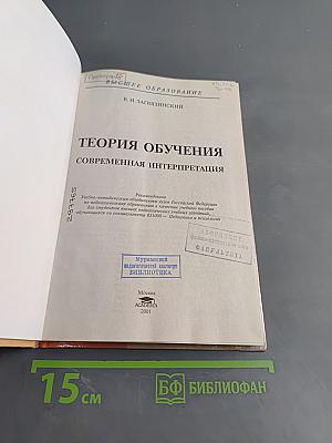 Теория обучения. Современная интерпретация