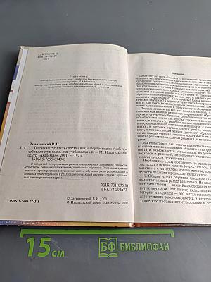 Теория обучения. Современная интерпретация