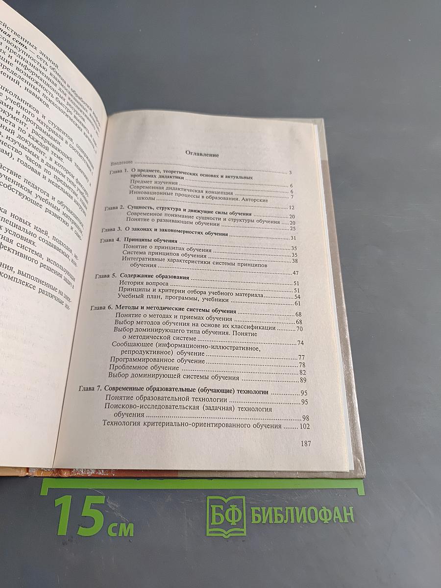 Теория обучения. Современная интерпретация