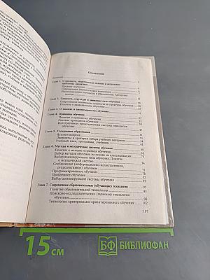 Теория обучения. Современная интерпретация