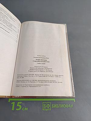 Теория обучения. Современная интерпретация