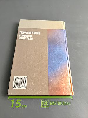 Теория обучения. Современная интерпретация