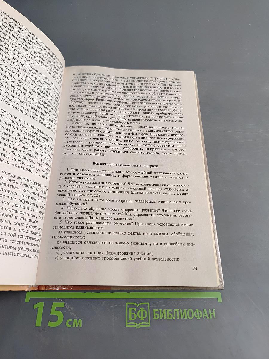 Теория обучения. Современная интерпретация