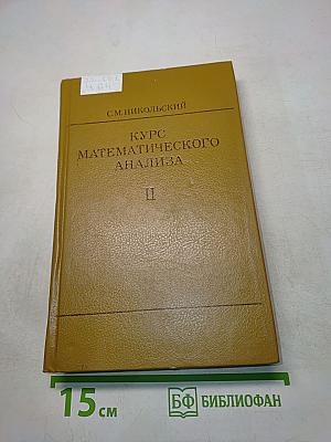 Курс математического анализа. Том II