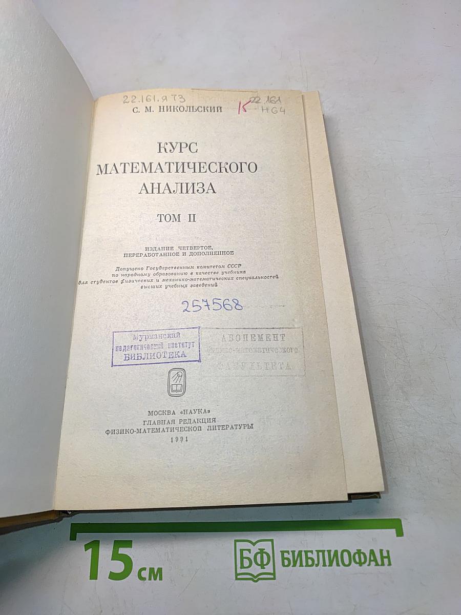 Курс математического анализа. Том II