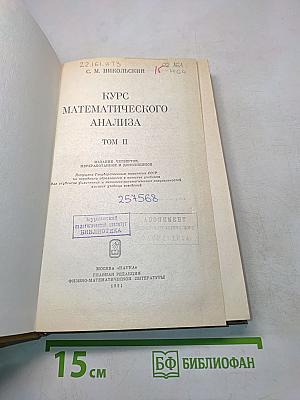 Курс математического анализа. Том II