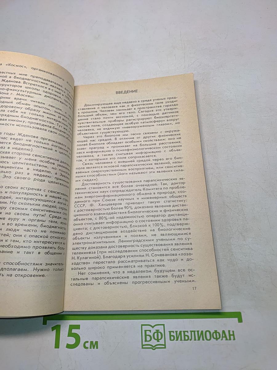Как стать экстрасенсом