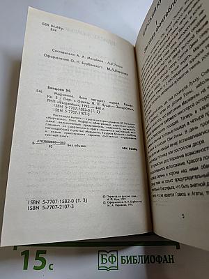 Марианна. Язон четырех морей. Книга третья