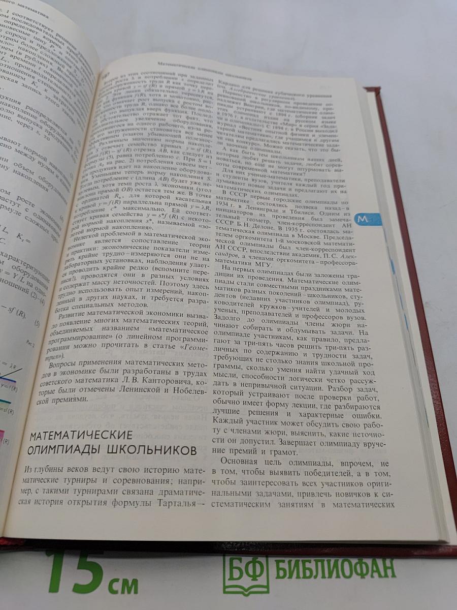 Энциклопедический словарь юного математика