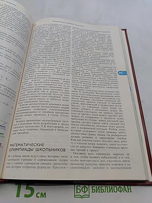 Энциклопедический словарь юного математика