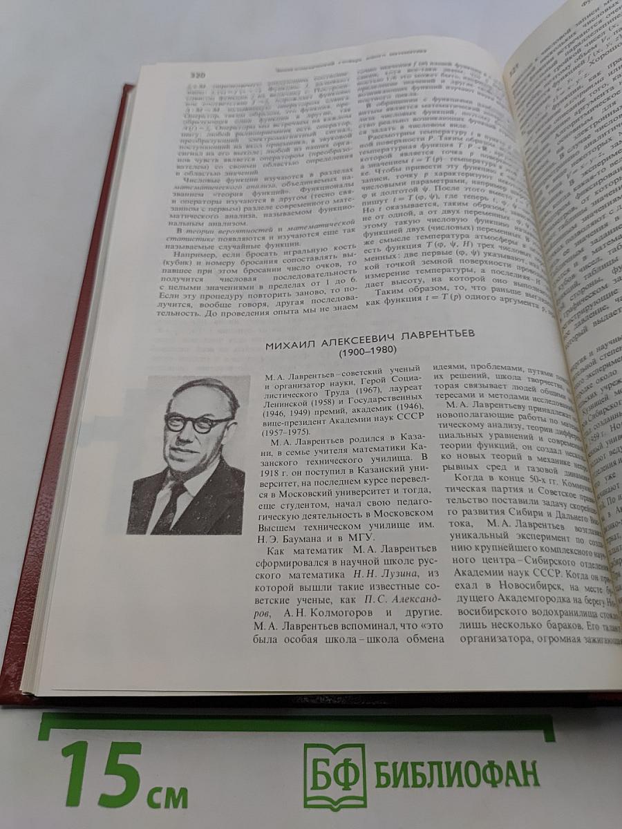 Энциклопедический словарь юного математика