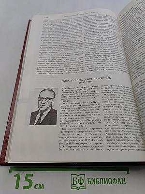 Энциклопедический словарь юного математика