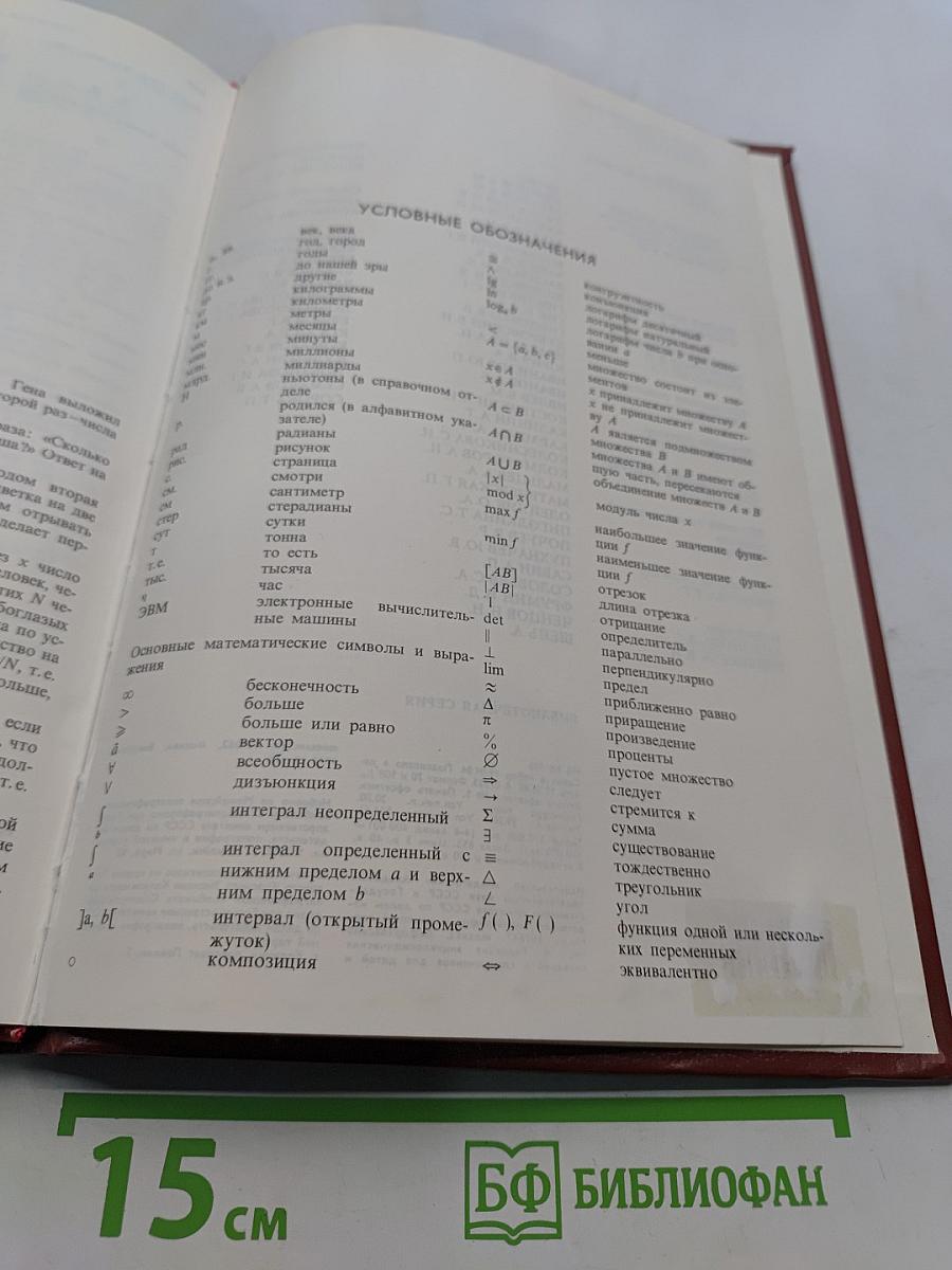 Энциклопедический словарь юного математика