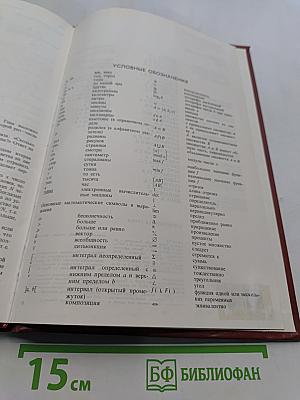 Энциклопедический словарь юного математика