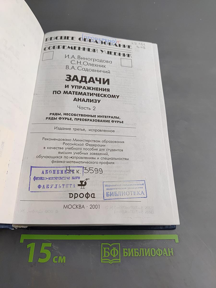 Задачи и упражнения по математическому анализу. Часть 2