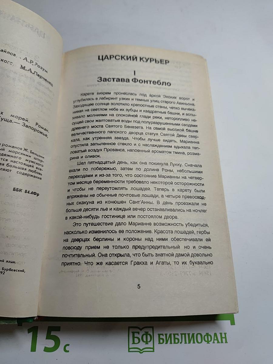 Марианна. Язон четырех морей. Книга третья