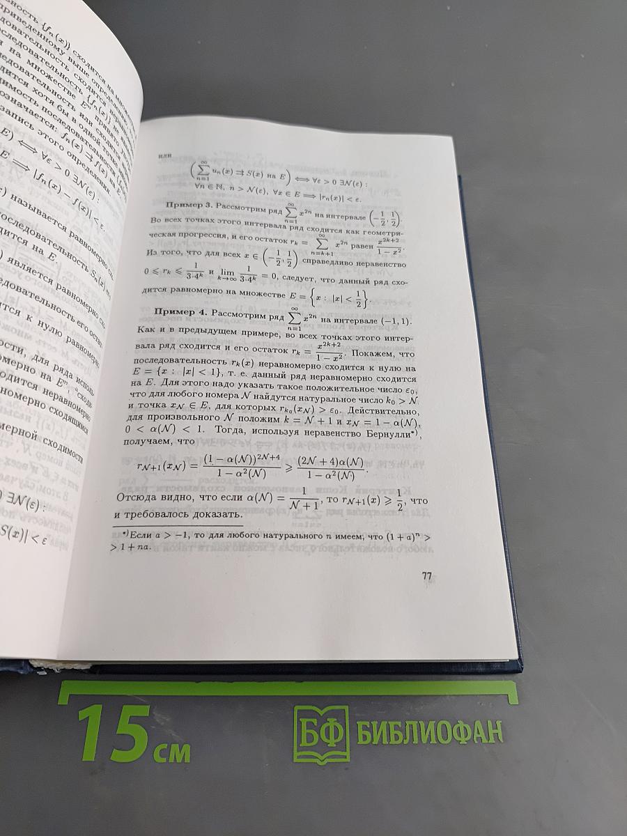 Задачи и упражнения по математическому анализу. Часть 2