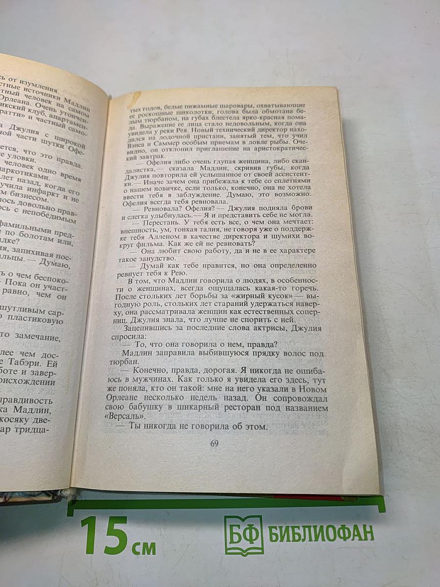 Гнев и радость