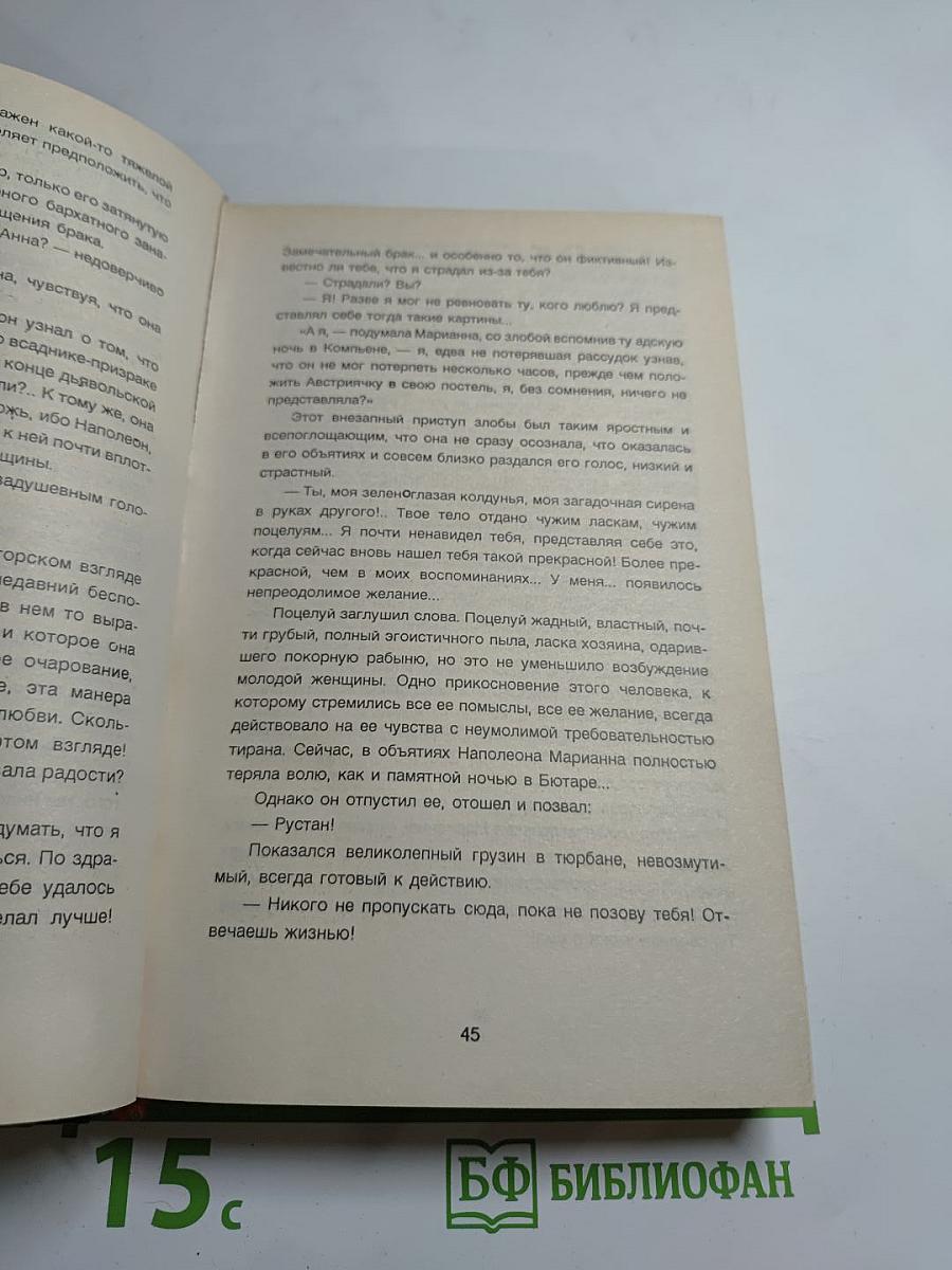 Марианна. Язон четырех морей. Книга третья