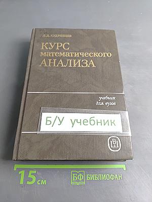 Курс математического анализа. Том 2