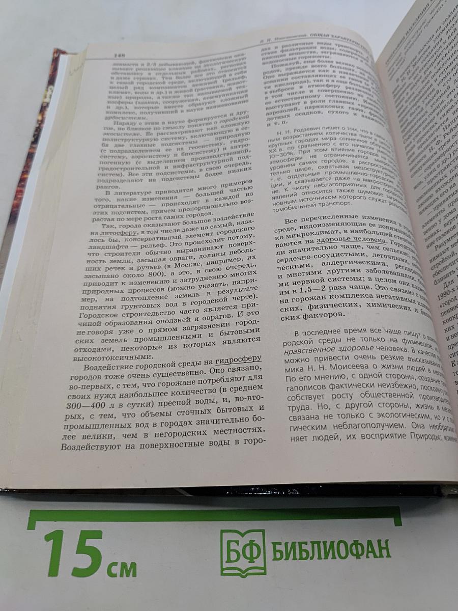 Географическая картина мира. Книга 1. Общая характеристика мира