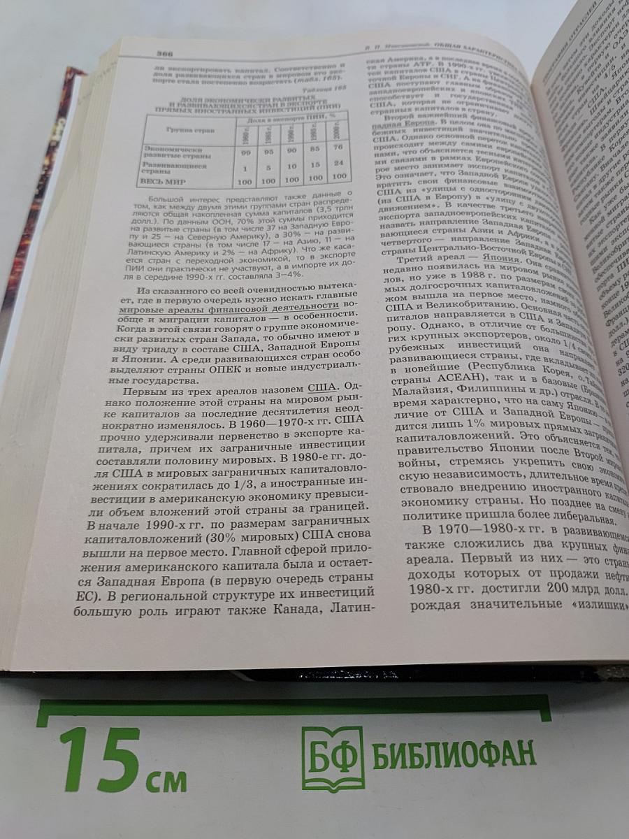 Географическая картина мира. Книга 1. Общая характеристика мира