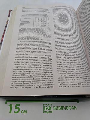 Географическая картина мира. Книга 1. Общая характеристика мира