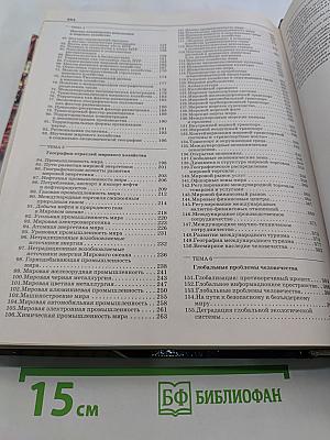 Географическая картина мира. Книга 1. Общая характеристика мира
