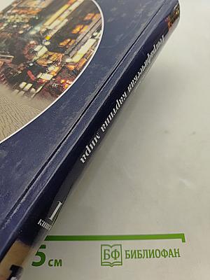 Географическая картина мира. Книга 1. Общая характеристика мира