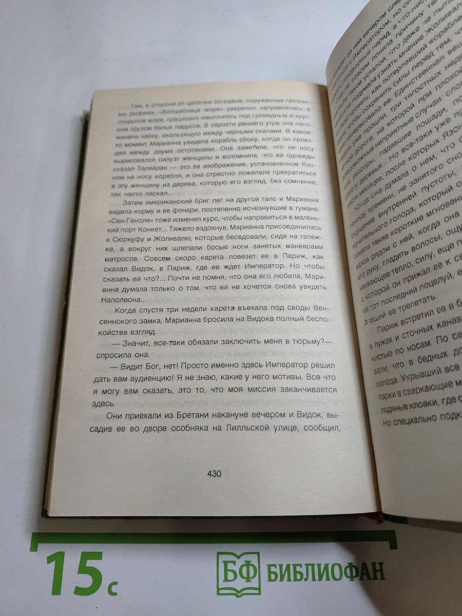 Марианна. Язон четырех морей. Книга третья