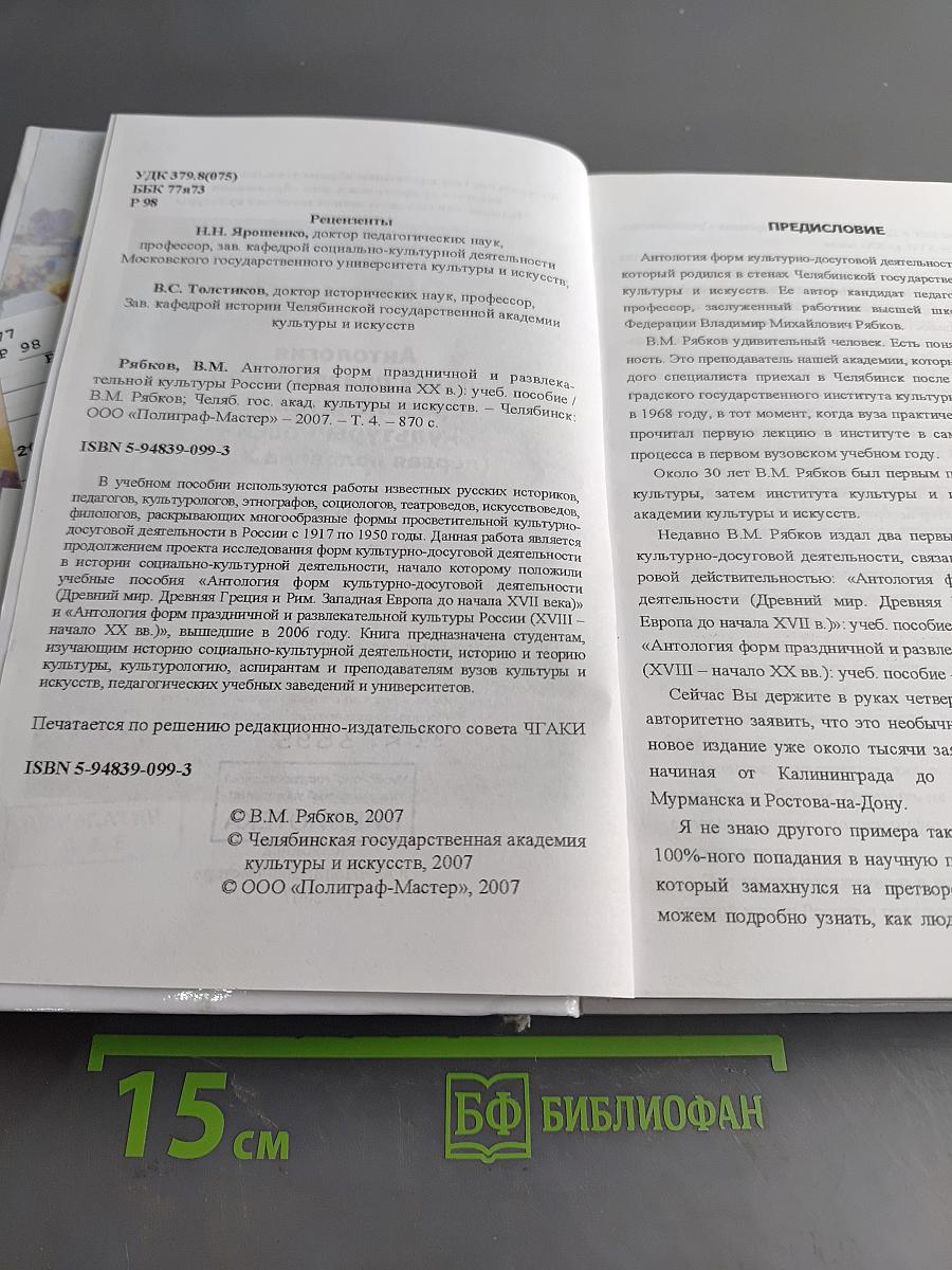 Антология форм праздничной и развлекательной культуры России (первая половина XX в.)