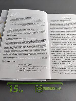 Антология форм праздничной и развлекательной культуры России (первая половина XX в.)