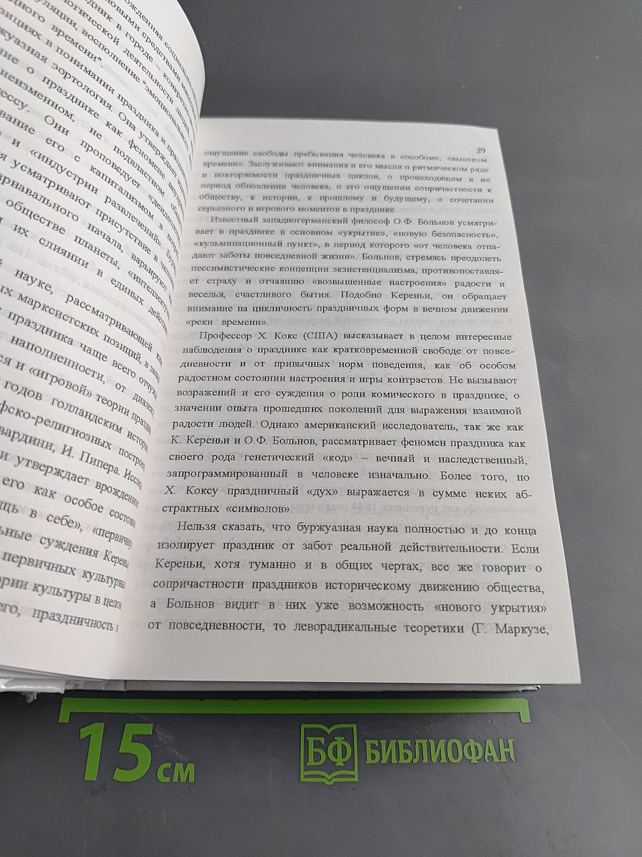 Антология форм праздничной и развлекательной культуры России (первая половина XX в.)